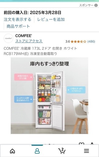 冷蔵庫　173L COMFEE'
