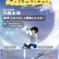 7/6(日) ファミリーコンサート@栂文化会館