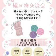 編み物しませんか🧶