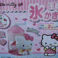 キティ　手動かき器　カキ氷機　未使用品