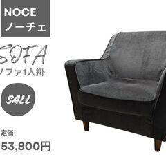 NOCE (ノーチェ) 1人掛けソファー グレー