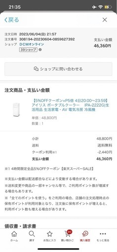 アイリスオオヤマポータブルクーラー