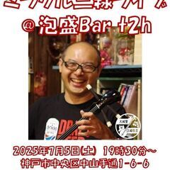 ミラクル三線ライブ＠泡盛Bar t2h