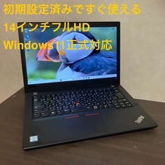 ThinkPad 8世代i5/メモリ8GB/SSD256GB