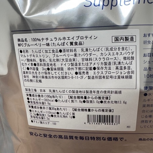エクスプロージョン　プロテイン　3kg×2袋