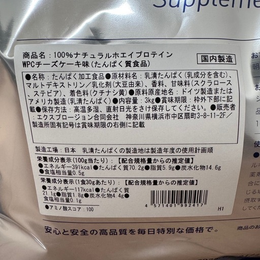 エクスプロージョン　プロテイン　3kg×2袋