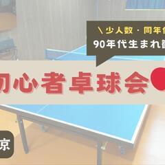 卓球サークルCSL【中央線沿線拠点】