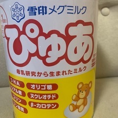 ぴゅあ 粉ミルク