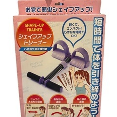 シェイプアップトレーナー