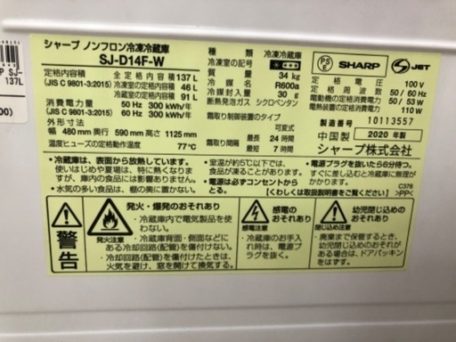 SHARP シャープ 2ドア冷蔵庫 SJ-D14F-W 2020年製