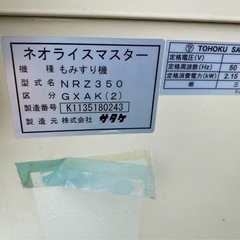 サタケ ネオライスマスター 籾摺り機 NRZ350 GXAK の画像