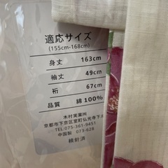 新品未開封 レディース浴衣の画像