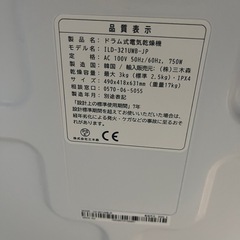 乾燥機（新品1回使用）の画像