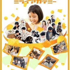 セキショウミライアカデミー体験会6/7(土)10:00〜1…