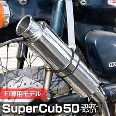 スーパーカブ50FI インジェクション　AA01 新品マフラーアクセルワイヤーブレーキワイヤーセットの画像