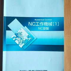 NC工作機械[1] NC旋盤