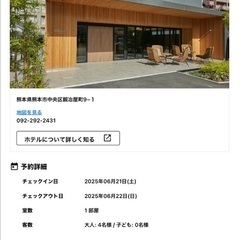 ★6/21〜6/22 fav熊本ホテル宿泊権の画像