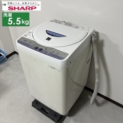 🟢 SHARP 洗濯機 (洗濯容量：5.5㎏)