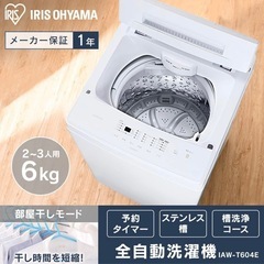アイリスオーヤマ 洗濯機