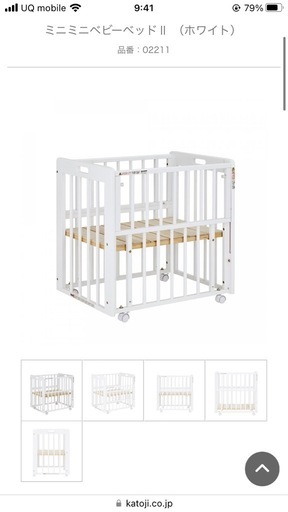 【商談中】【美品】カトージ　ミニミニベビーベッド