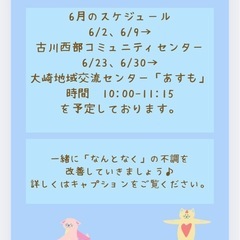 大崎市古川　地域交流センターあすも　ヨガ教室の画像