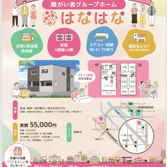 生活支援員・世話人　夜勤