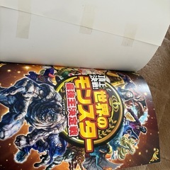 世界のモンスターの画像
