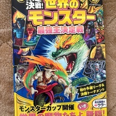 世界のモンスター