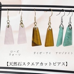 天然石のピアスの画像