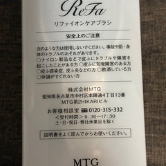 リファイオンケアブラシの画像