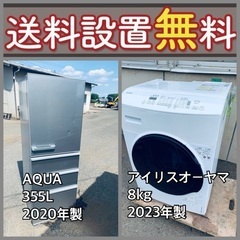 この価格はヤバい❗️しかも送料設置無料❗️冷蔵庫/洗濯機の大特価...