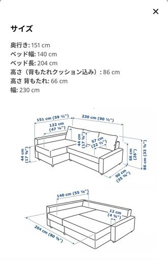  ソファーベッド　IKEA
　FRIHETEN