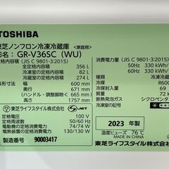 【店頭お渡し】TOSHIBA  3ドア（365L）23年製 スリム６０㌢　USEDキレイめ☆彡　の画像
