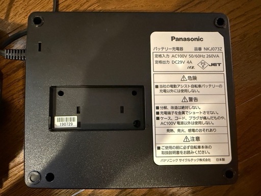 東京都内23区内無料お届け パナソニック 電動自転車用バッテリー・充電器 