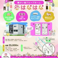 生活支援員・世話人/ 障がい者グループホーム / 正 社員…
