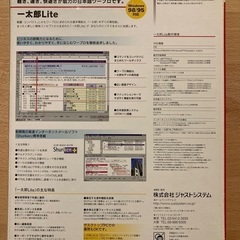一太郎 Liteの画像