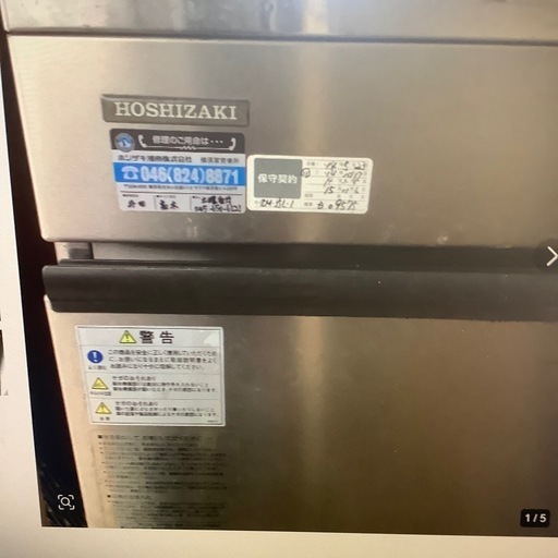 ホシザキ　店舗用製氷機