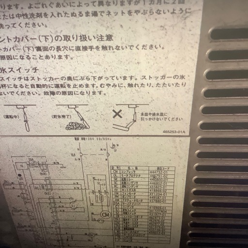 ホシザキ　店舗用製氷機