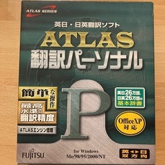 翻訳ソフト