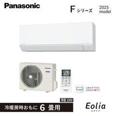 【取付工事込】Panasonic エアコン6畳用【2025年モデル】