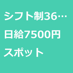 【スポット案件/急募!!】【日給7500円】千葉県成田市 …