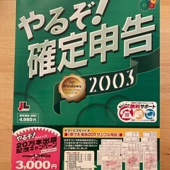 確定申告ソフト