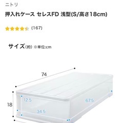 ニトリ　衣装ケース　引き出し　押入れケース