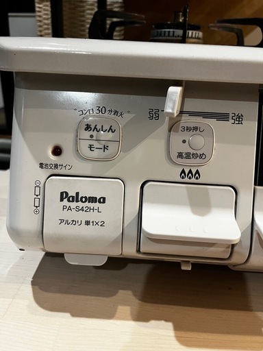 【商談中】ガスコンロ　Paloma　ホワイト