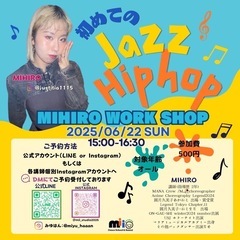 6月22日初めてjazz hiphop ワークショップ！