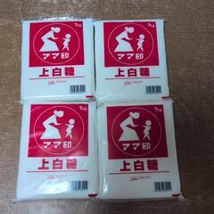 取りに来てくれる方限定　CGCママ印上白糖