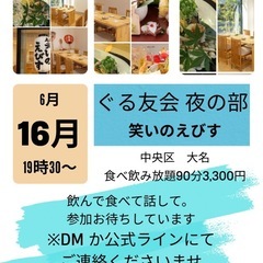 6月ぐる友会　開催日決定❗️
