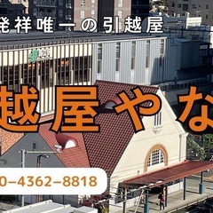 🚛【国立市で引っ越すならココ！】