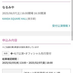 なるみやのライブ行ける方！