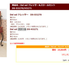 リサイクルショップ　ピカソ　小松原】🏡 猫脚アンティークアイアンドレッサー Del sol DS-D3270/H3271 🎀★6937★の画像